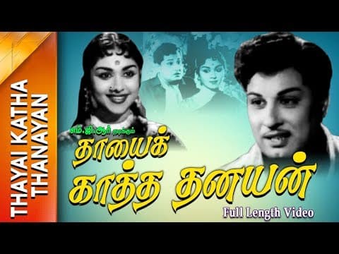 Thaayai Kaatha Thanayan
