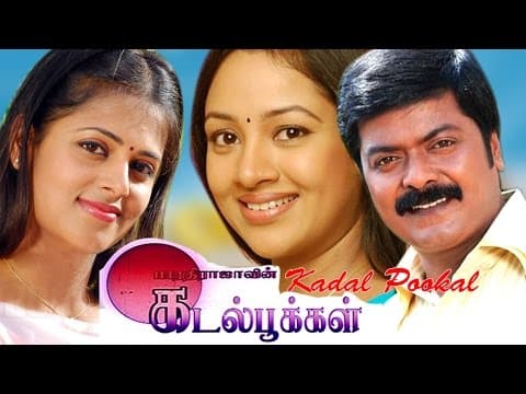 Kadal Pookkal