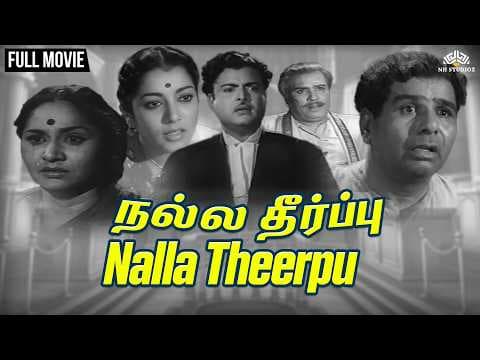 Nalla Theerpu