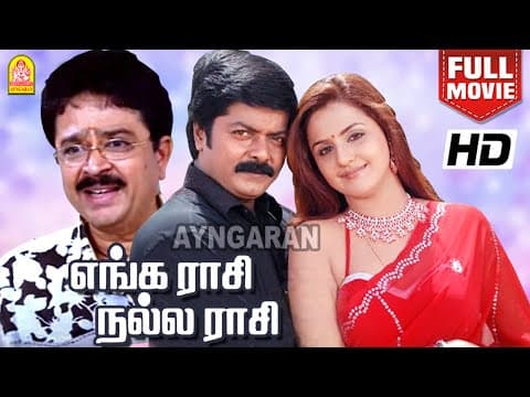 Enga Raasi Nalla Raasi