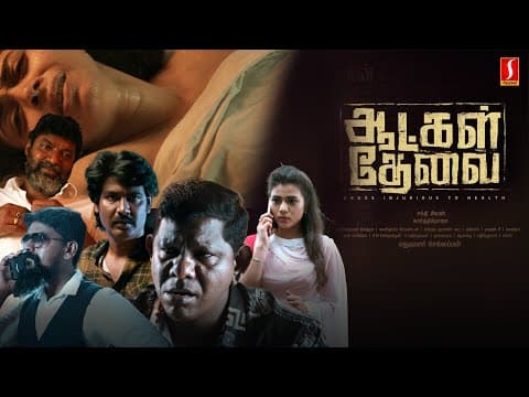 Aatkal Thevai