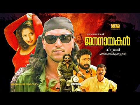 Jananayakan