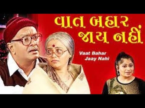 Vaat Bahar Jaay Nahi