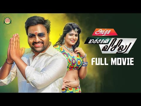 Adra Machan Visilu
