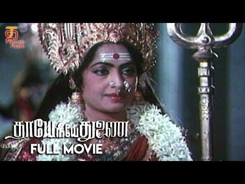 Thaye Neeye Thunai