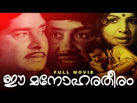 Ee Manohara Theeram