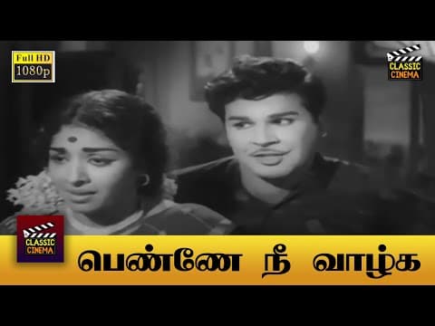 Penne Nee Vaazhga