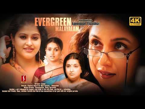 Kakkothikkavile Appooppan Thadikal