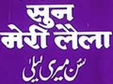 Sun Meri Laila