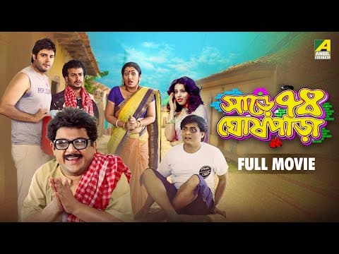 Sare Chuattor Ghosh Para