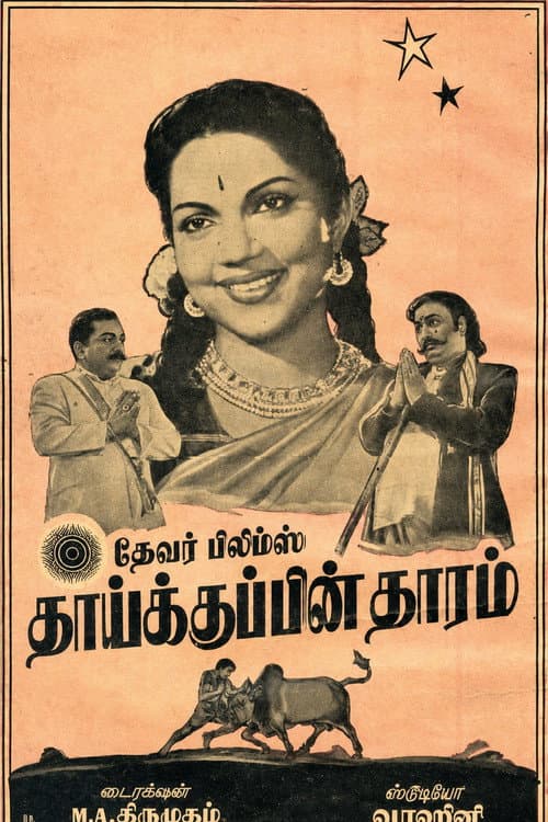 Thaikkupin Tharam