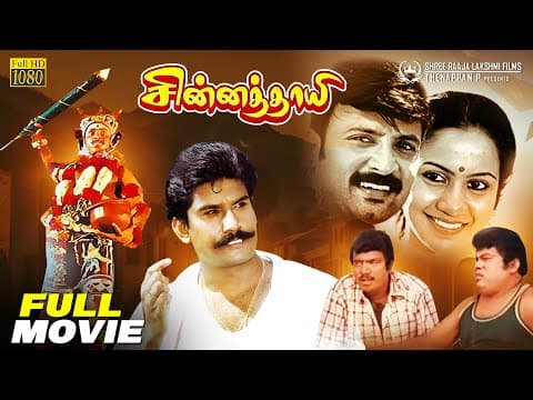 Chinna Thayee