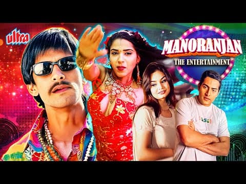 Manoranjan: The Entertainment!