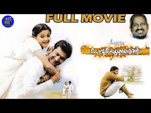 Ponmudipuzhayorathu