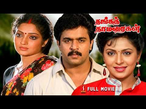 Thanga Thamaraigal