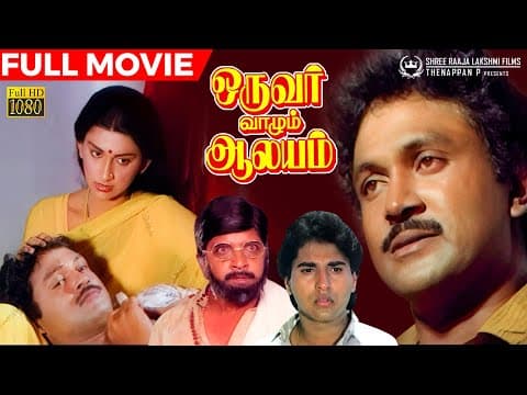 Oruvar Vaazhum Aalayam