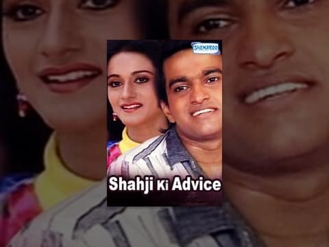 Shahji Ki Advice