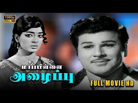 Mappillai Azhaippu