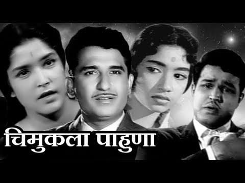 Chimukala Pahuna
