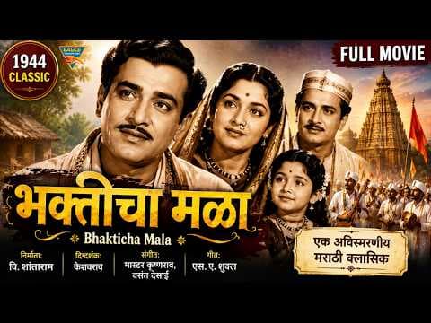 Bhakticha Mala