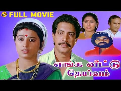 Enga Veetu Deivam