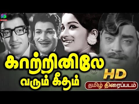 Kaatrinile Varum Geetham