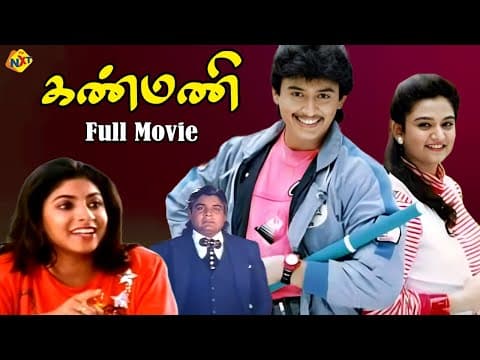 Kanmani