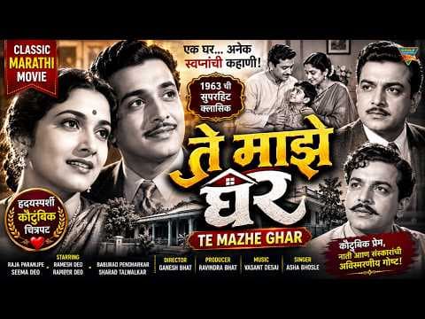 Te Mazhe Ghar