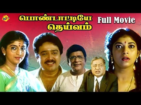Pondattiye Deivam