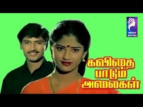 Kavithai Paadum Alaigal