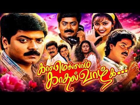 Kaalamellam Kadhal Vaazhga