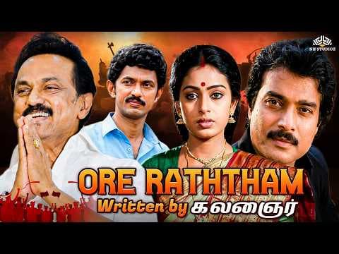 Ore Ratham