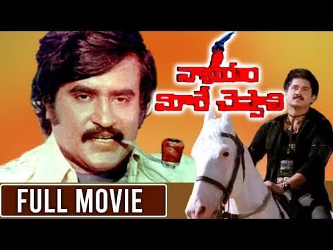 Nyayam Meere Cheppali