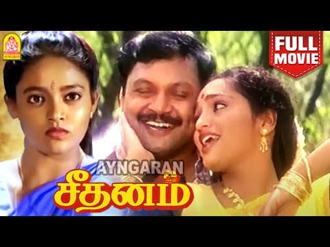Seethanam
