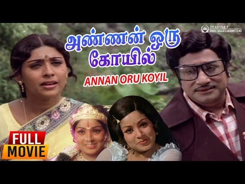 Annan Oru Koyil