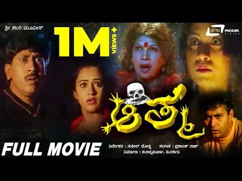 Aathma