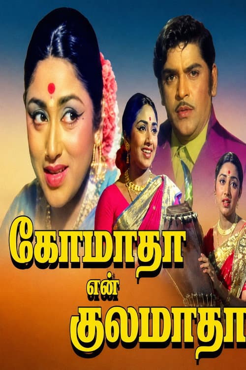Komatha En Kulamatha
